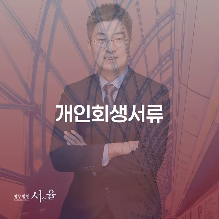 부산개인회생상담 개인회생 문제해결방법 간편비교