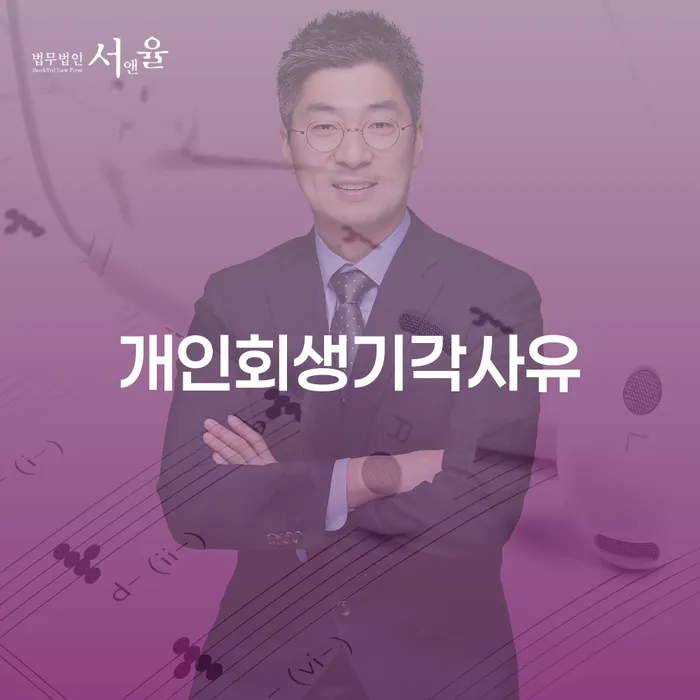 개인파산회생무료상담센터 빚 합법적인 빠른방법 알아보기