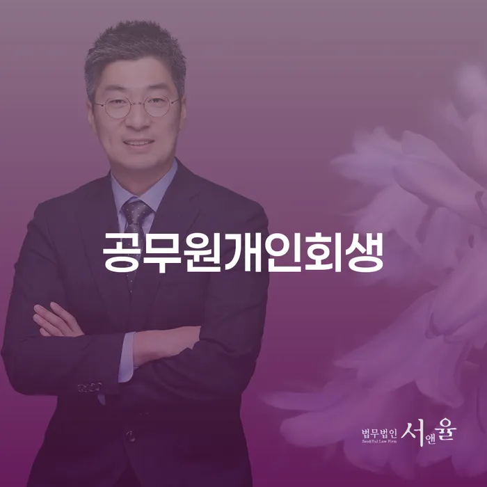 개인회생자격 대출 연체 개인회생 잘하는 법무법인