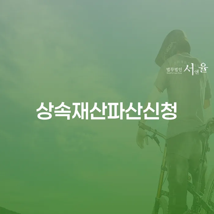 법인대표신용대출 연체 시 개인회생 제도 면책받고