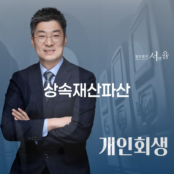 회생비용 저렴하고 분납이 가능한 빚 해결할 핵심요약
