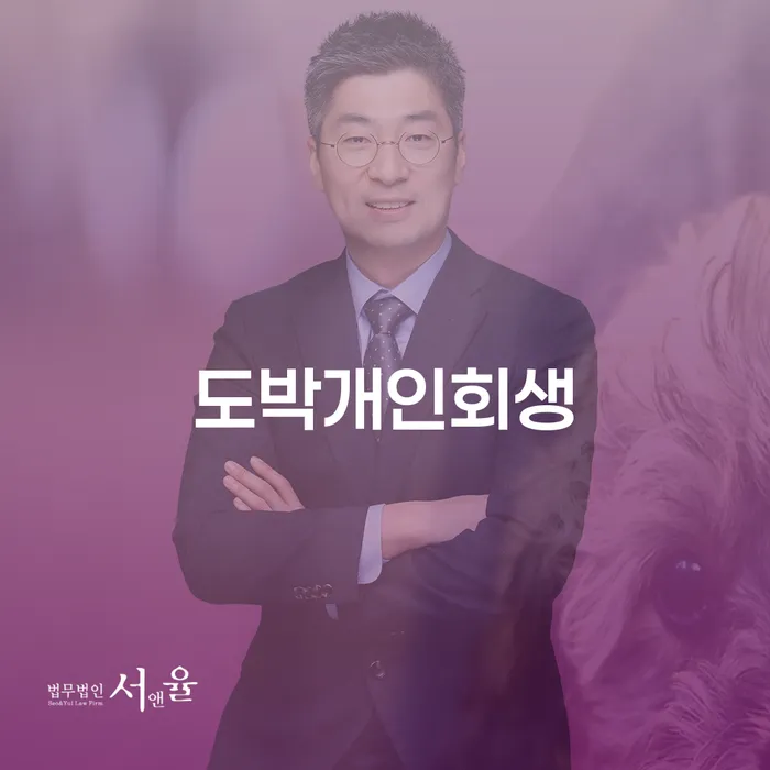 개인회생 미납 폐지 개인회생으로 해결 잘 하는 사무소