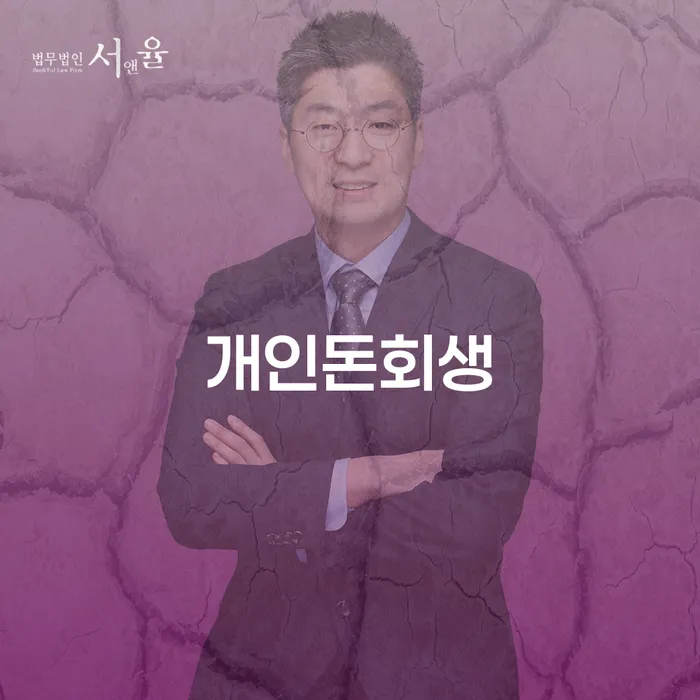 기초생활수급자파산신청 빚 합법적인 빠른방법 채무조정제도를 이용