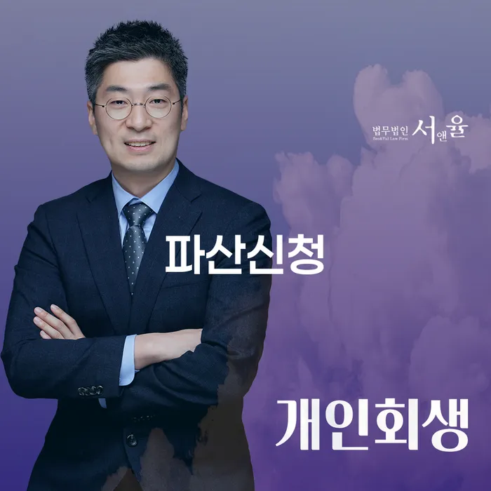 파산전문변호사 대출 연체 개인회생 신속하게