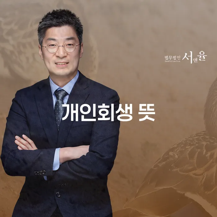 회생절차 개인회생 궁금하다면..