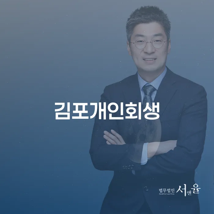 개인회생금지명령기각 신용회복 전략은 이렇게