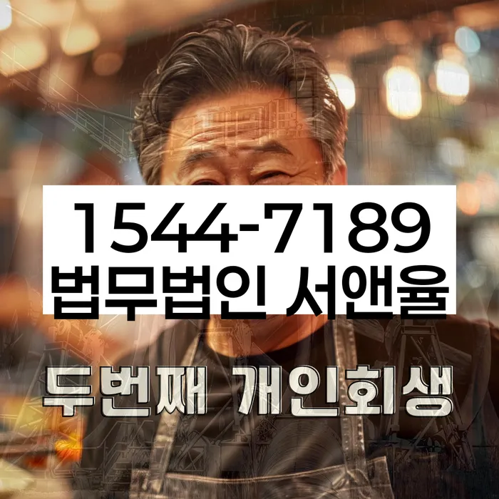 신용회생
