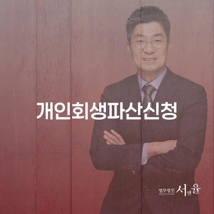 개인회생절차 개인회생으로 현명하게 해결 방법 알려드려요.