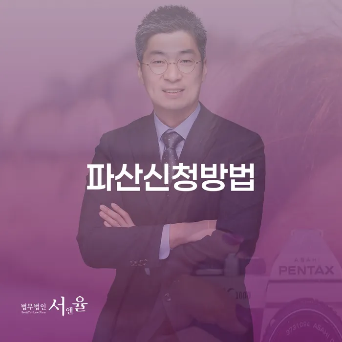 개인회생무료법률상담센터 추심 대응법 성향에