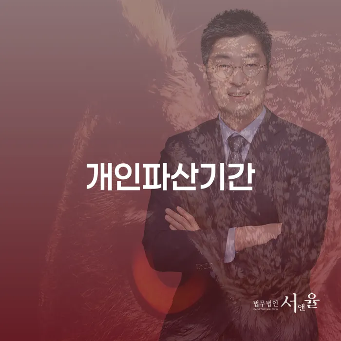 개인파산무료상담 대출 연체 개인회생 추전하는 사무소