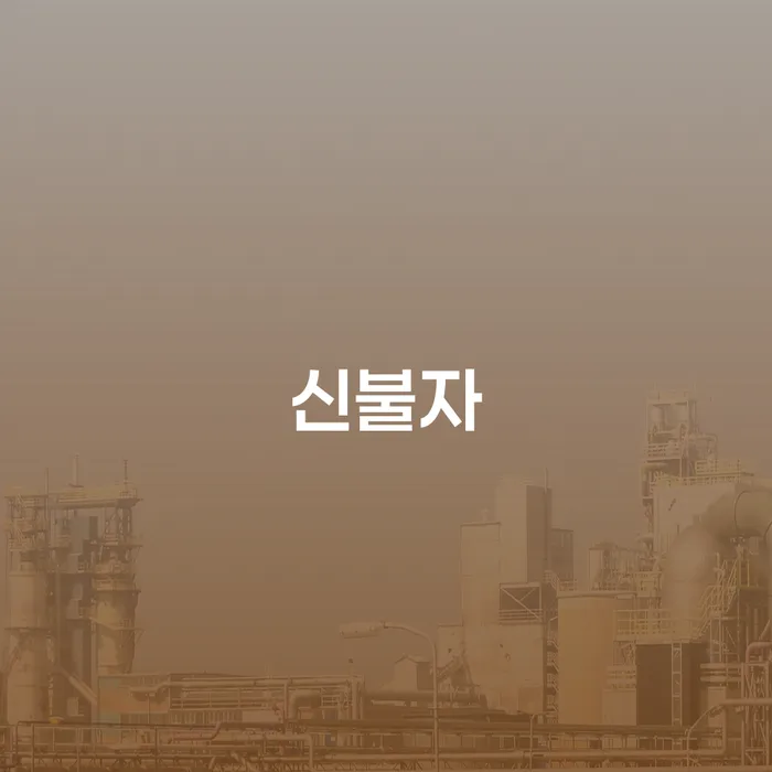 채무자회생및파산에관한법률 채무 효과적인 해결방법 신청조차