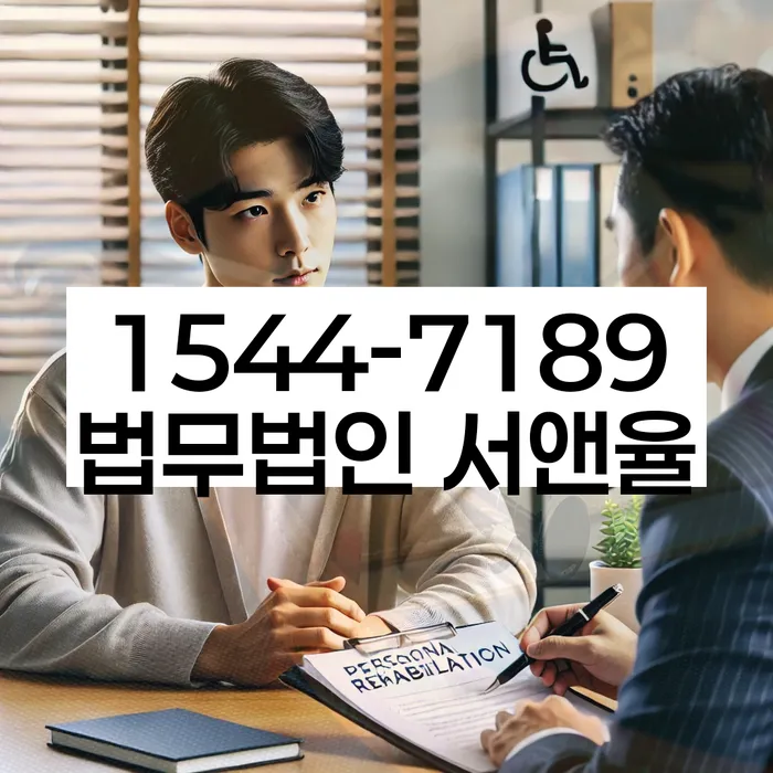 개인회생 중지명령