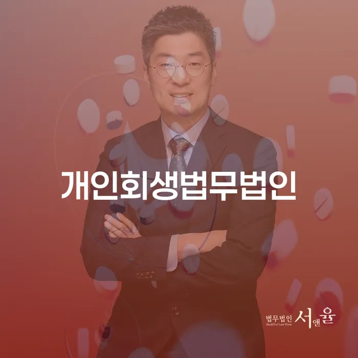 개인회생통장사용 대출 연체 개인회생 계시다면