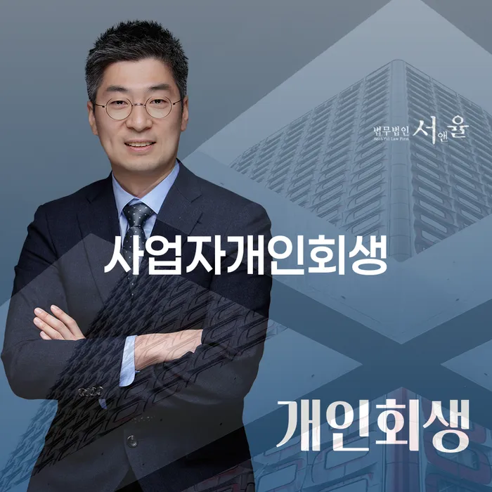 기장군 개인회생 워크아웃 무료상담