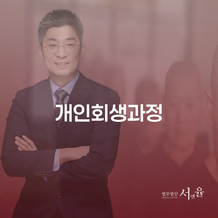동대문구 개인워크아웃신청 개인회생 문제해결방법 결정이나고