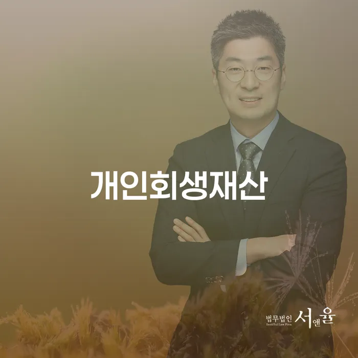 강동구 창원파산신청 개인회생 처리방법 추천하는 변호사