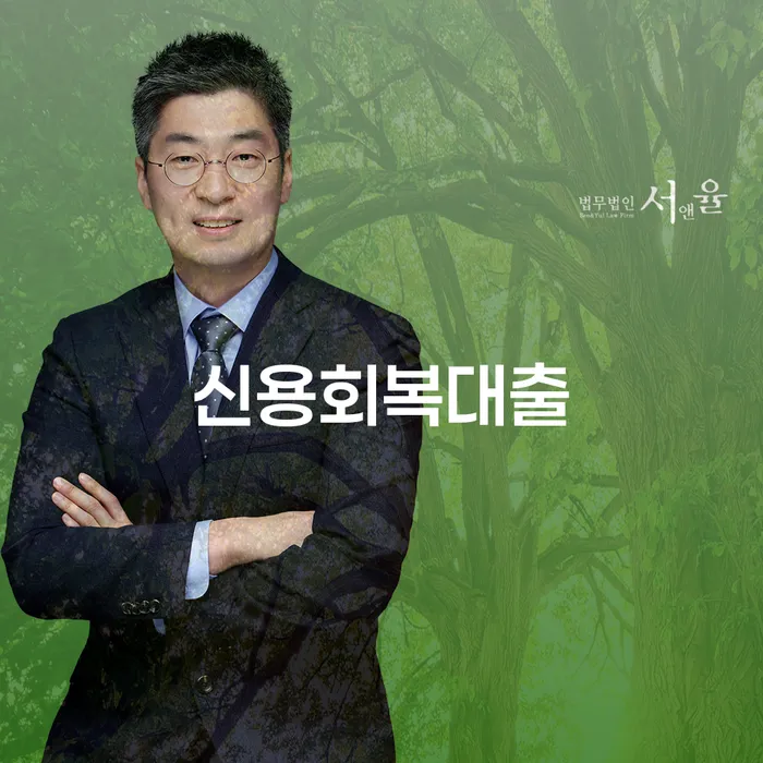 거창군 회생 채무조정제도을 이용하여 미리알기