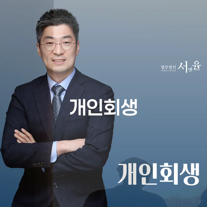 길동 개인회생 무료상담