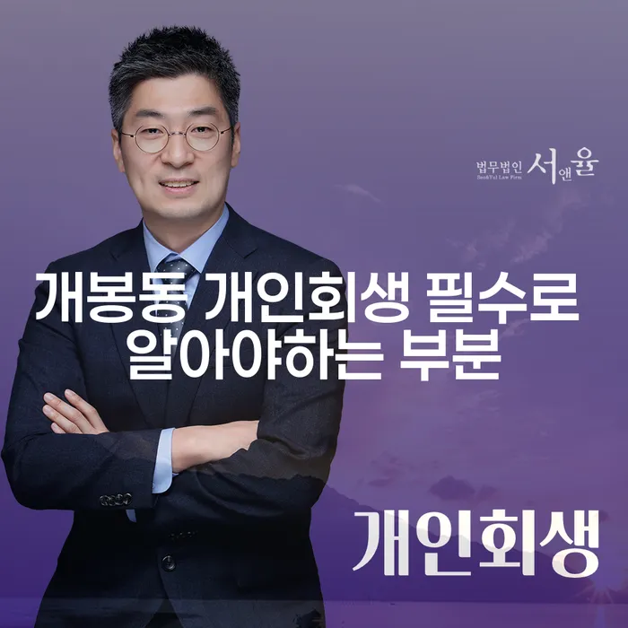 개봉동 개인회생 필수로 알아야하는 부분