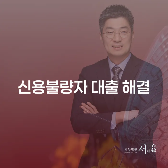 신용불량자 대출 해결: 어떻게 시작해야 할까?