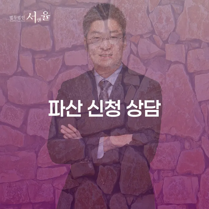 파산 신청 상담을 통해 재정적 어려움을 극복할 수 있을까요?
