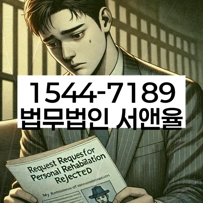 하계동 개인회생 절차