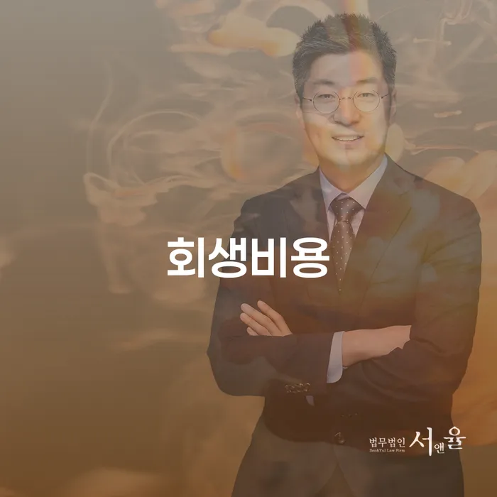회생비용, 개인회생과 개인파산 신청을 위한 가이드