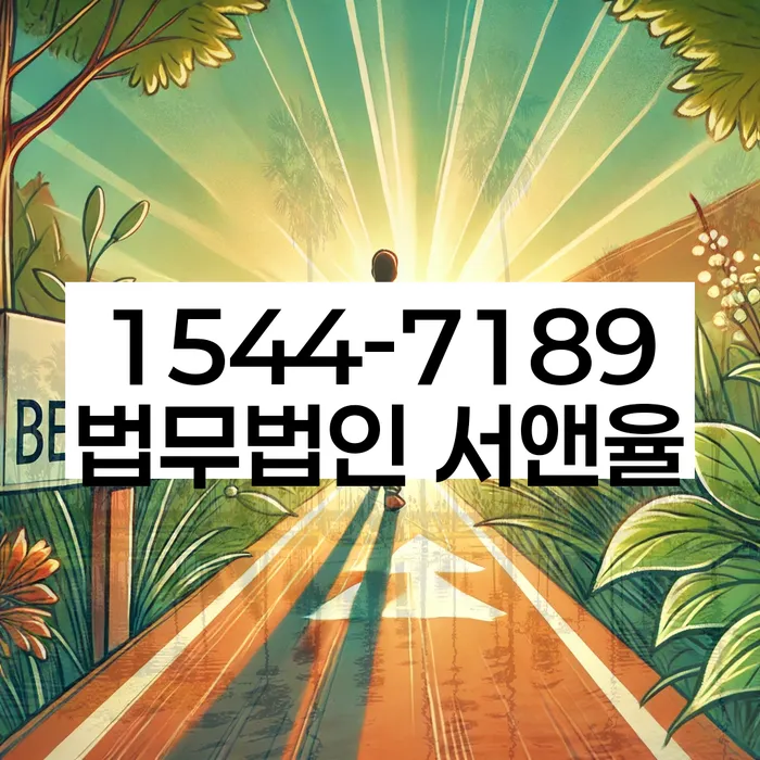 개인회생 신청과정