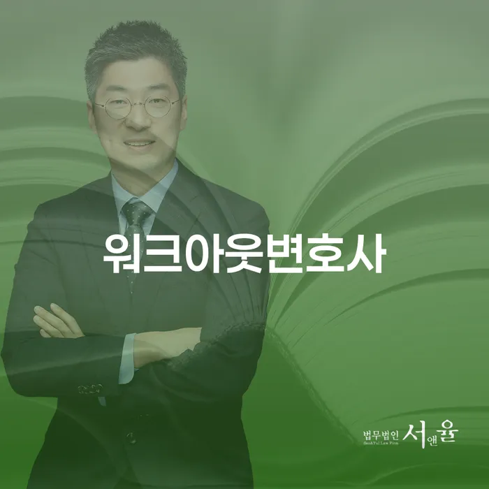 개인회생과 파산, 워크아웃변호사가 도와드립니다: 대전지방법원 개인회생 절차 알아보기