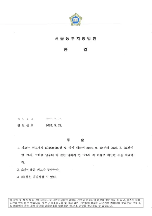 자양동 민간임대아파트 창립준비위원회 관련 법원 판결문(개인정보·사건번호 마스킹)