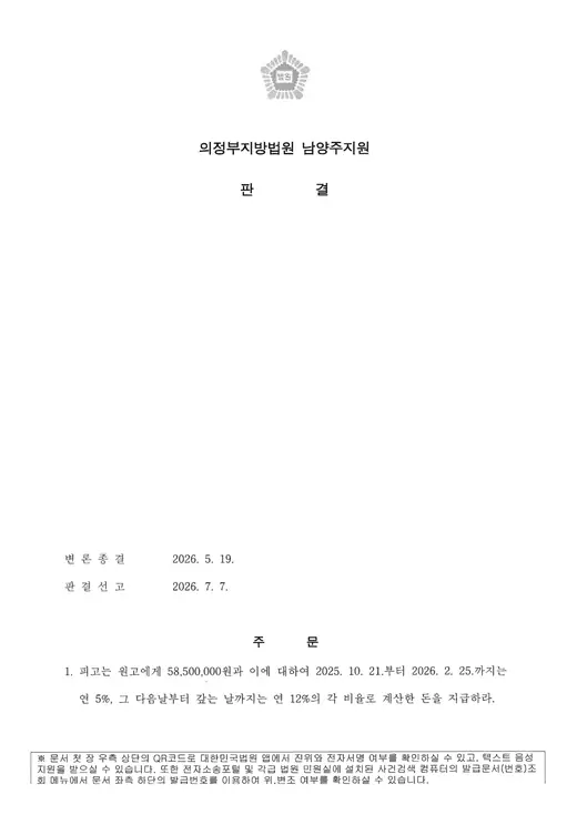 양지8지구 민간임대주택 입주준비위원회 관련 법원 판결문(개인정보·사건번호 마스킹)