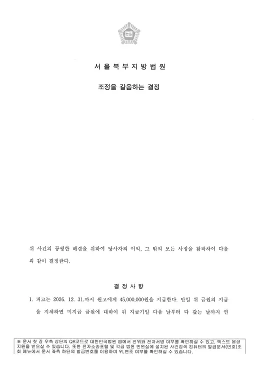 노원파크 민간임대주택 입주위원회 관련 법원 판결문(개인정보·사건번호 마스킹)