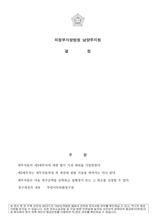 가평역세권R2 민간임차인협의회 관련 법원 판결문(개인정보·사건번호 마스킹)